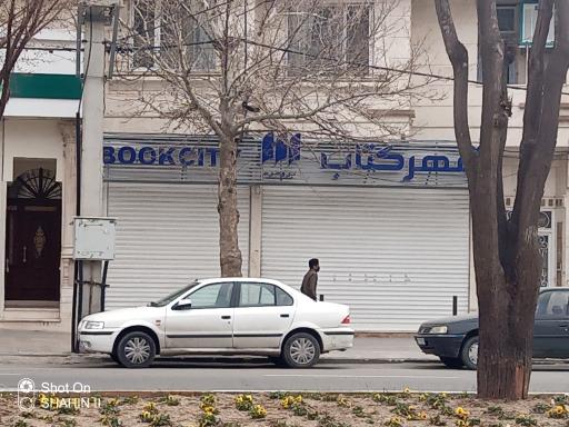 شهر کتاب شهرستان بروجرد