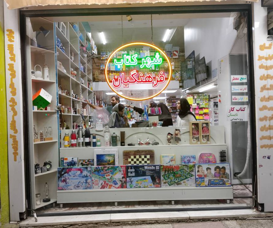 شهر کتاب فرهنگیان رضاپور