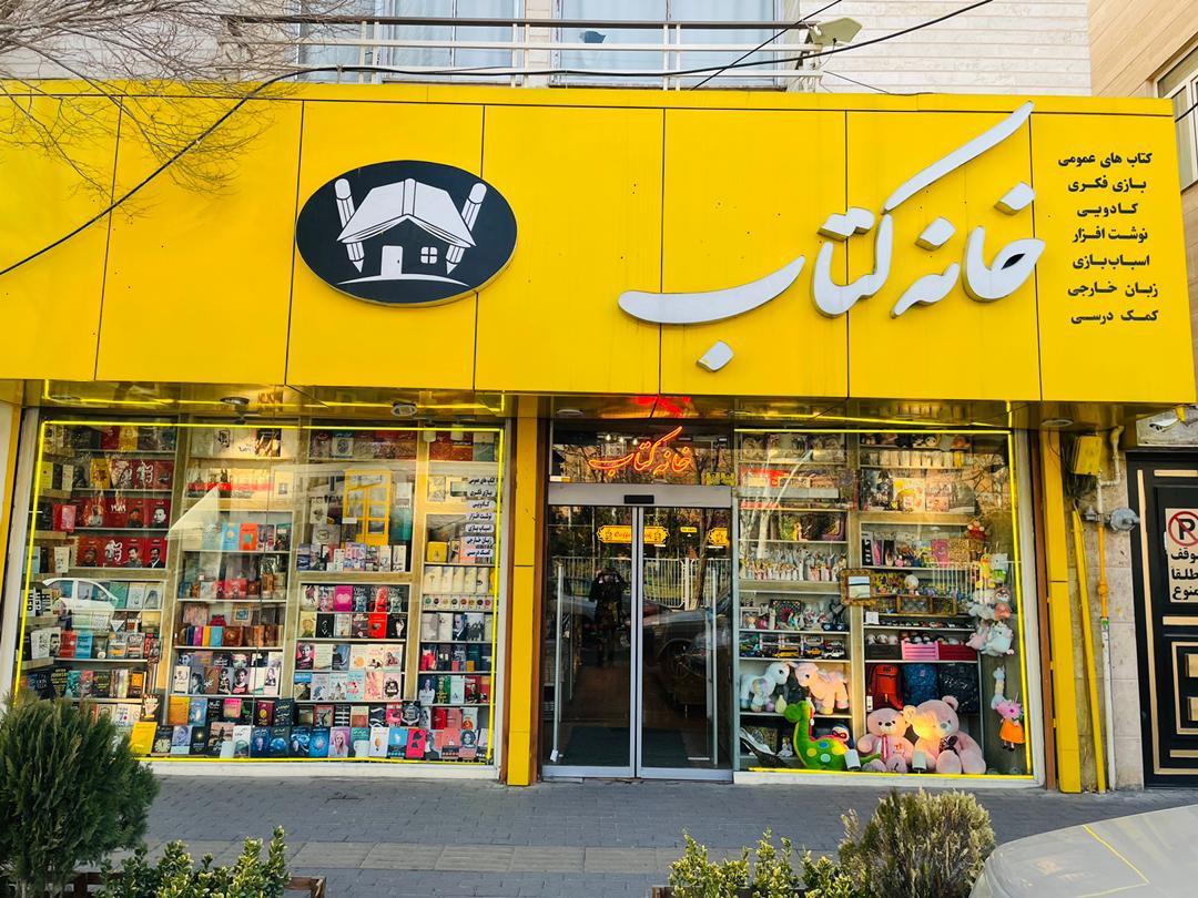 شهر کتاب ولیعصر