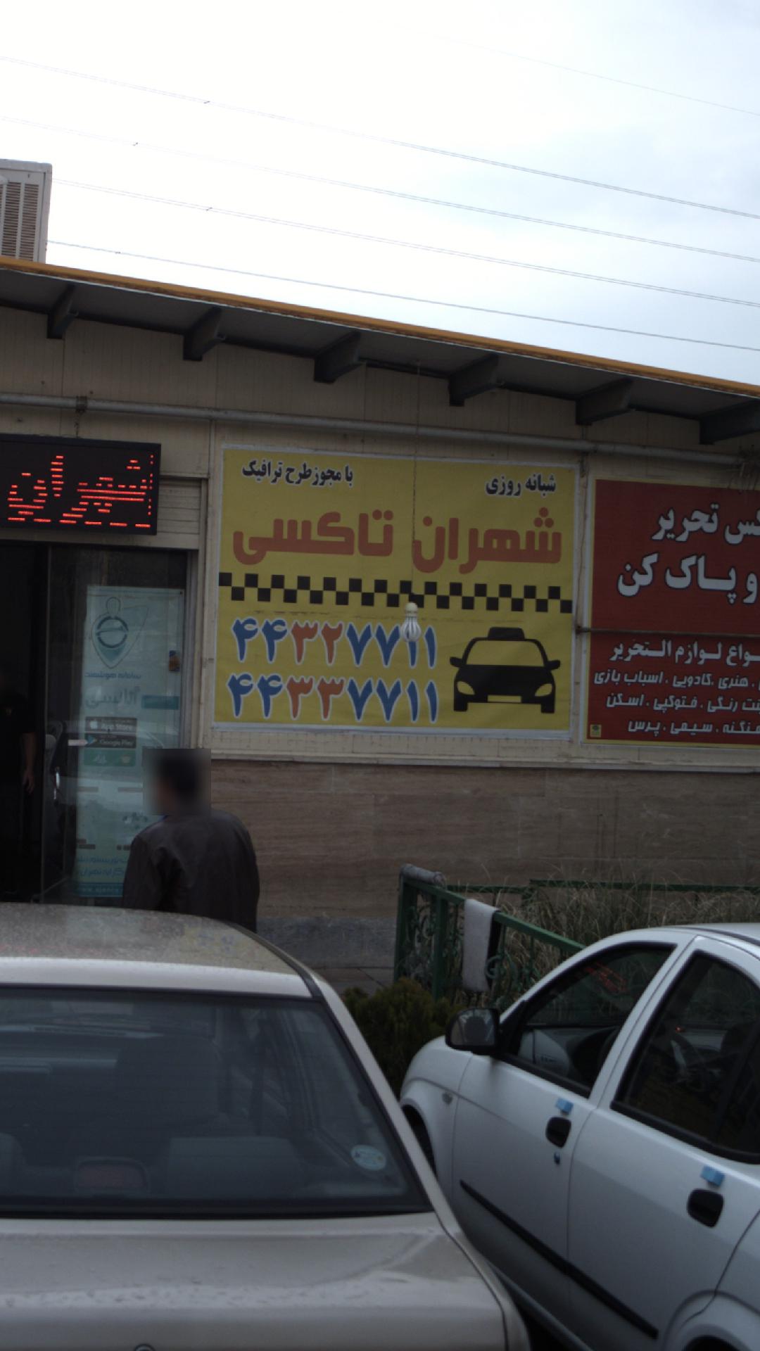 شهران تاکسی
