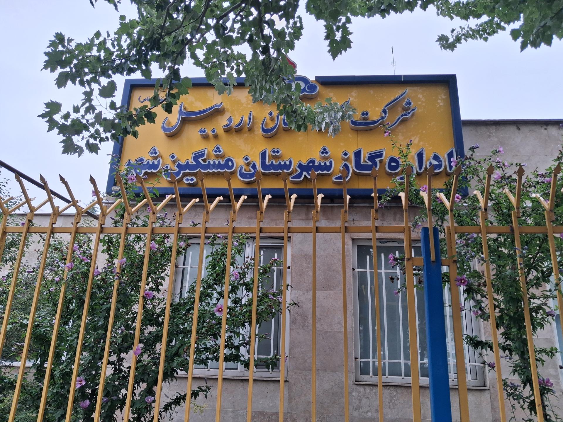 شهرداری مشگین شهر