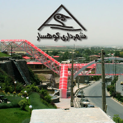 شهرداری کوهسار