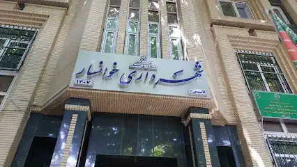 شهرداری