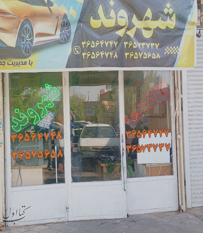 شهروند سفر تبریز