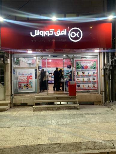 شهرک مطهری