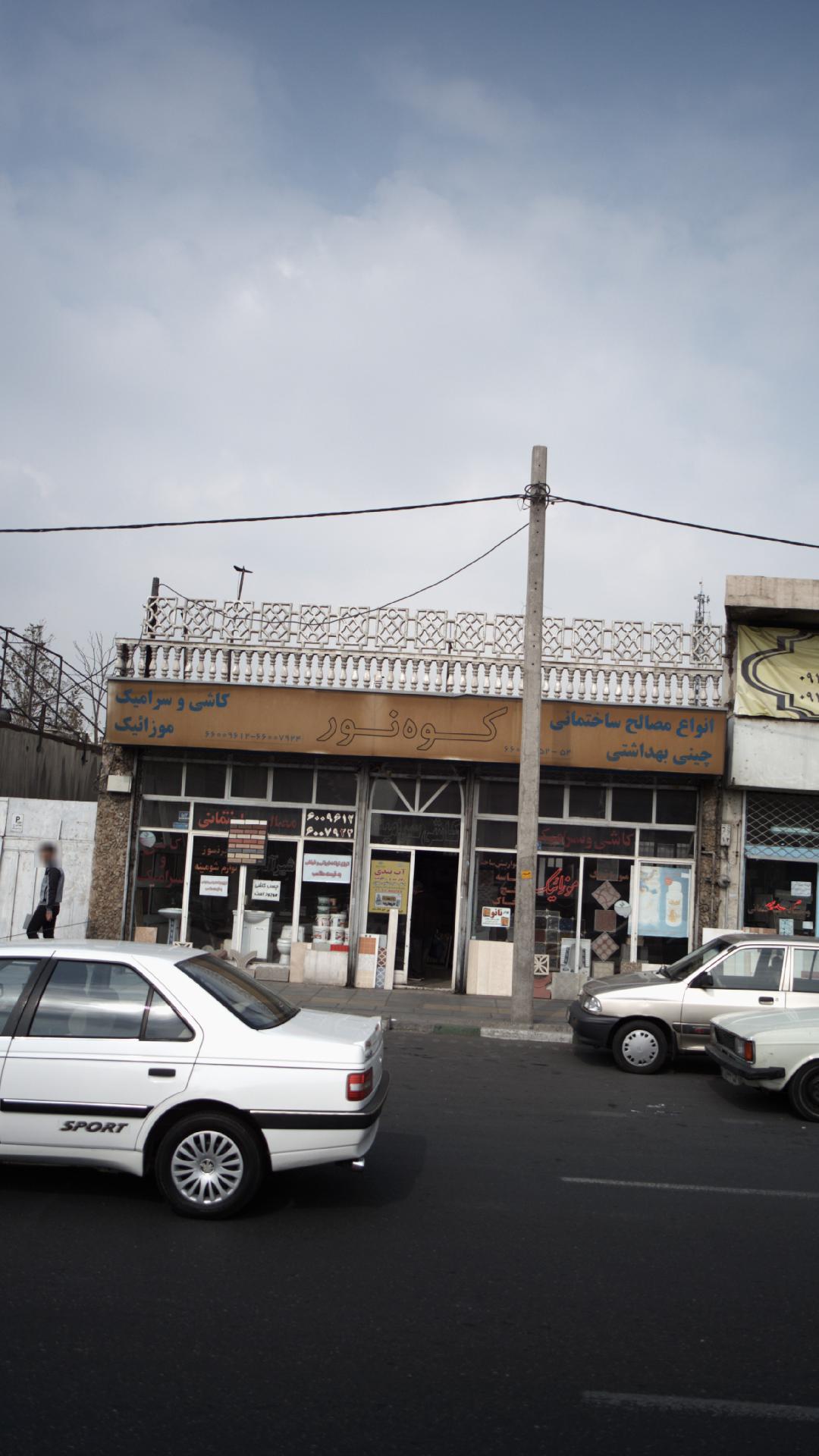 شهرک گلها دادگستری