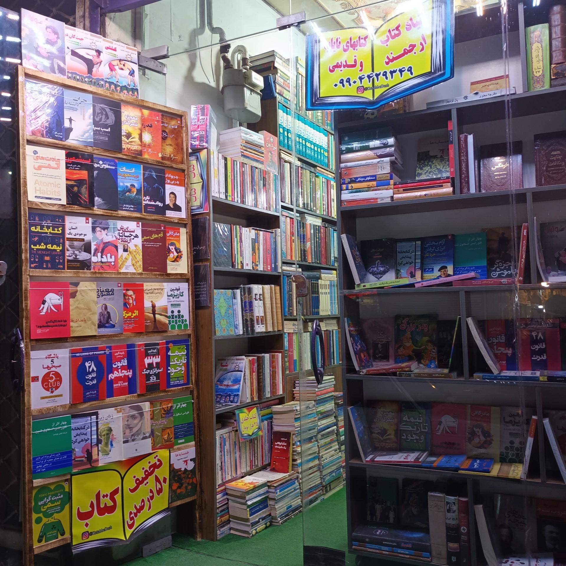 شهرکتاب قائمشهر