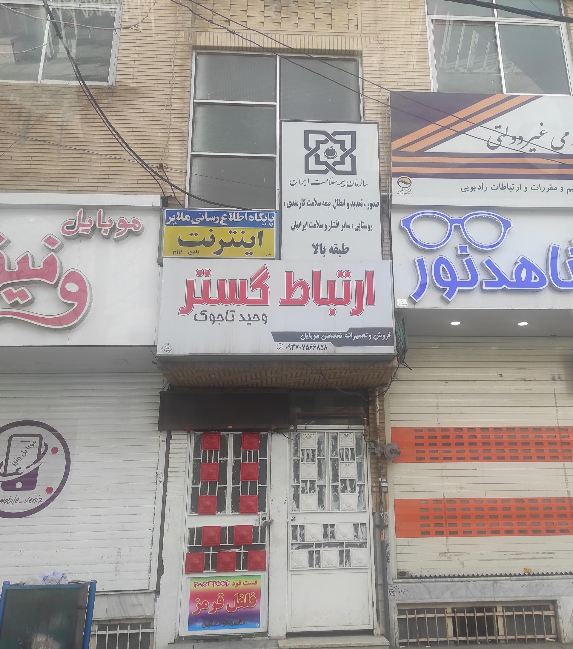 شورا شهر ملایر