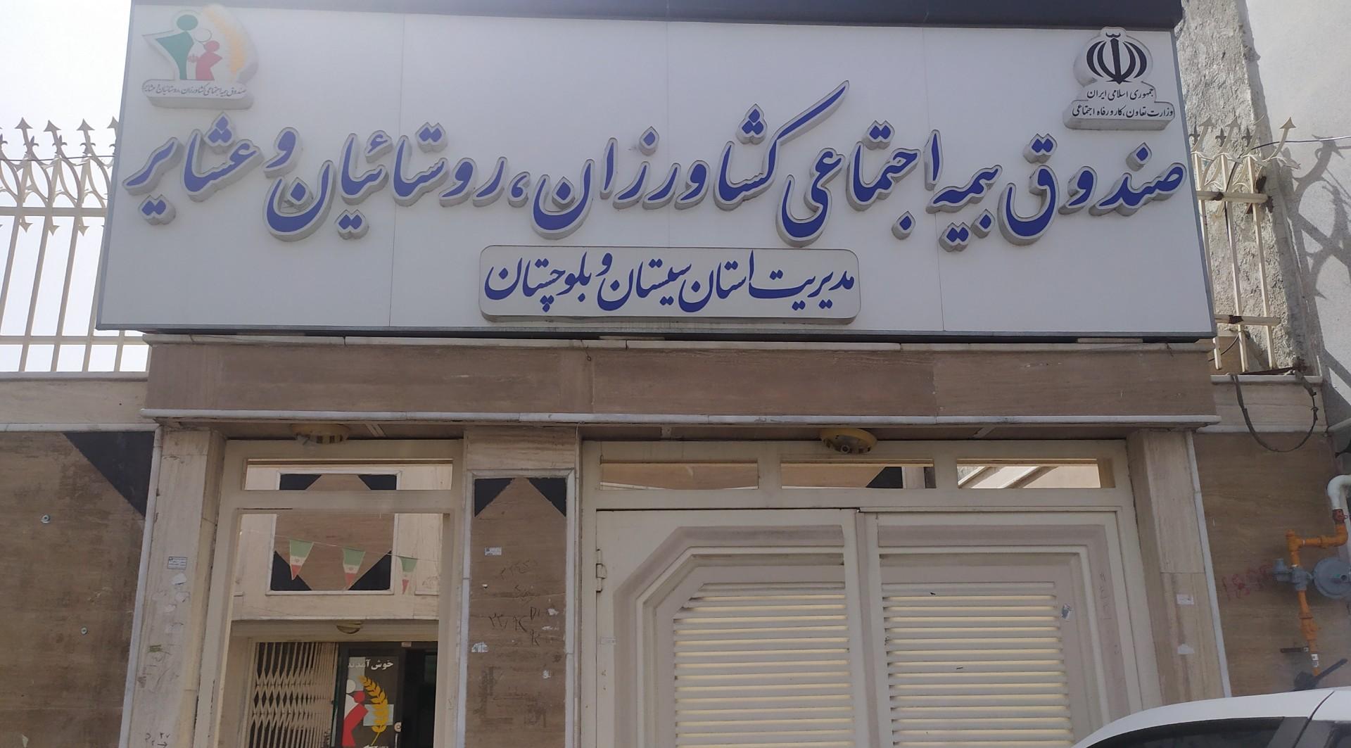 شورای اسلامی شهر زاهدان