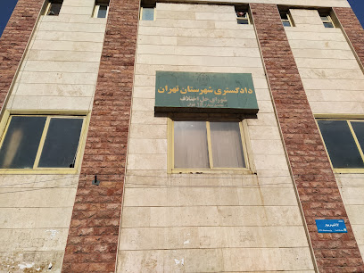 شورای حل اختلاف شماره ۱۵