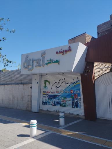 شوینده بهداشتی آدرین