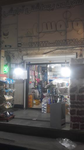 شوینده بهداشتی ونوس