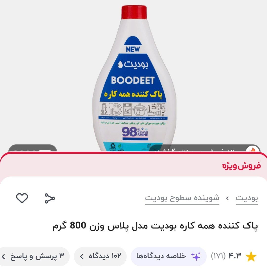 شوینده بودیت