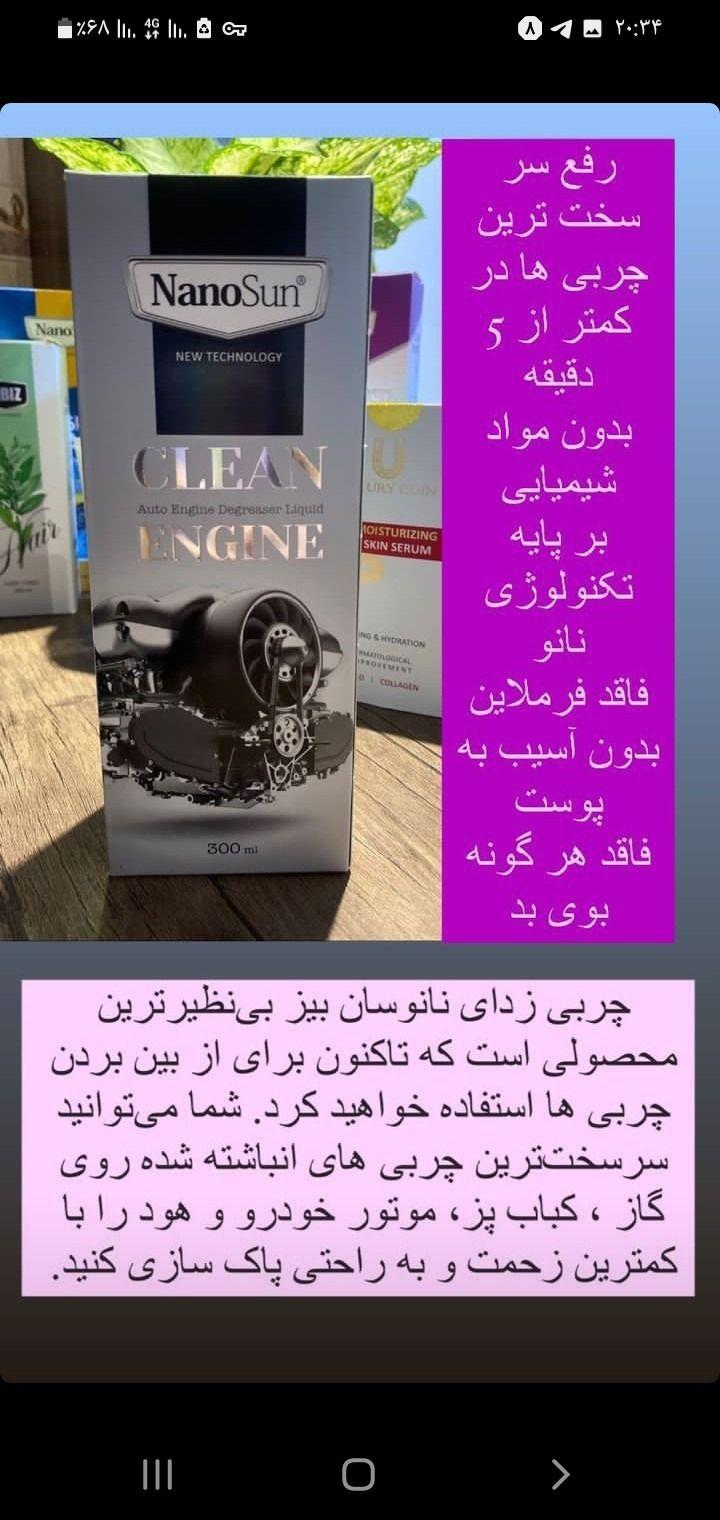 شوینده های نانوسان محمدی