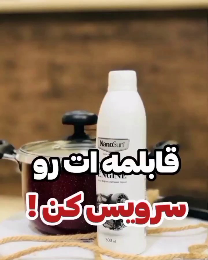 شویندهای تخصصی نانو