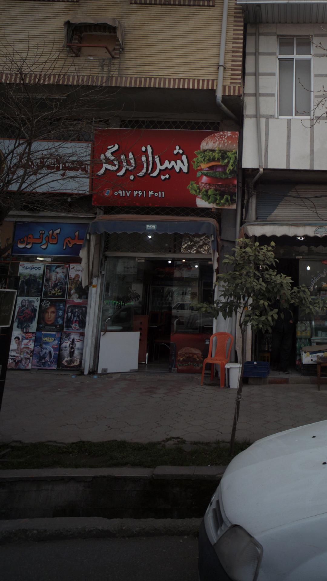 شیراز برگر