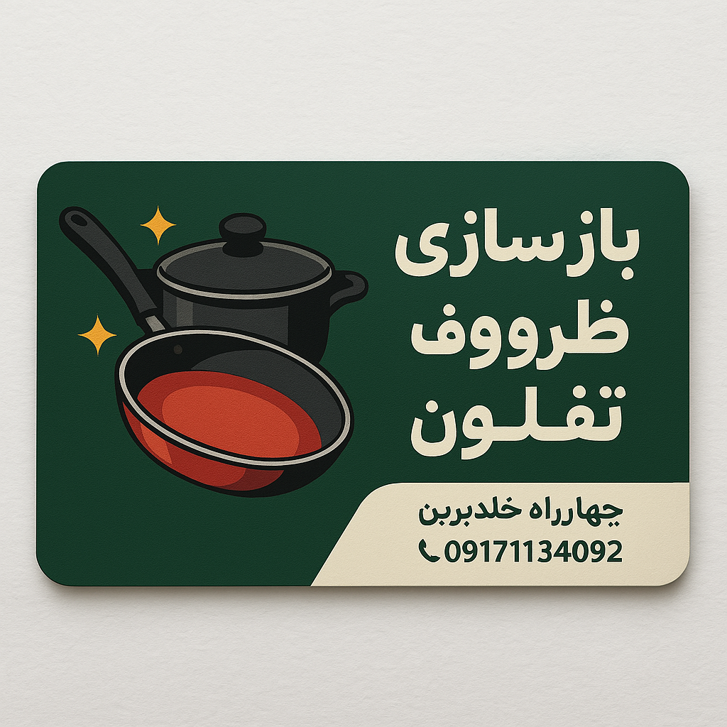 شیراز تفلون بازسازی ظروف و گرانیت