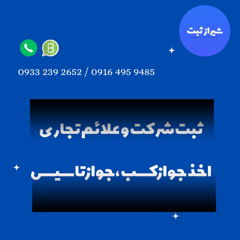 شیراز ثبت