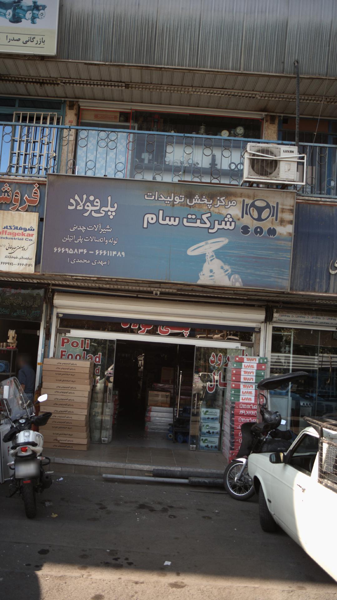 شیرآلات شرکت سام