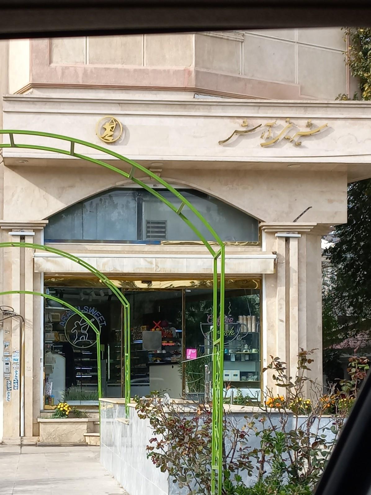 شیرینی بستنی دنیای شیرین