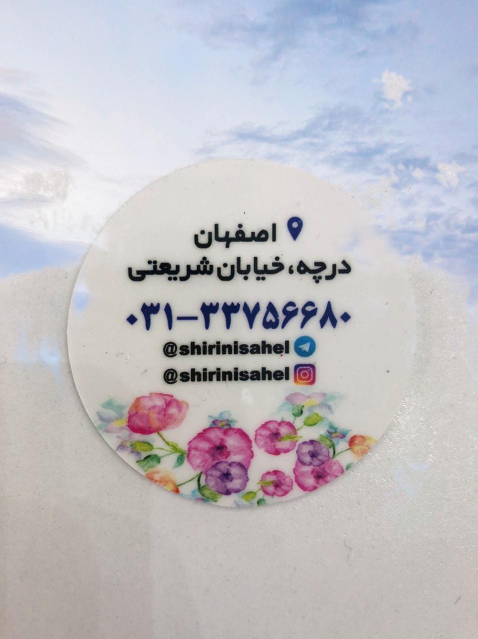 شیرینی سرای ساحل