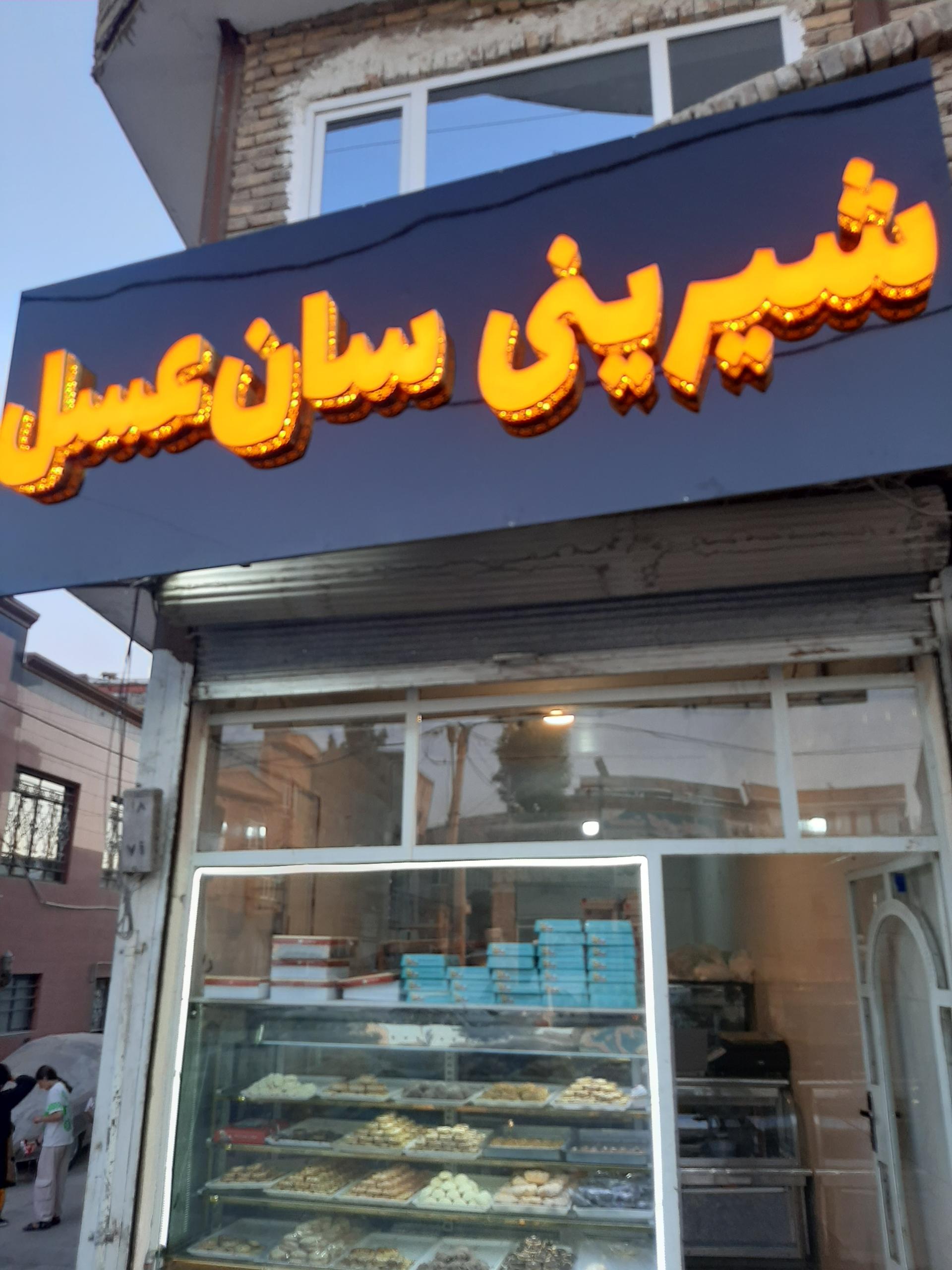 شیرینی هانی