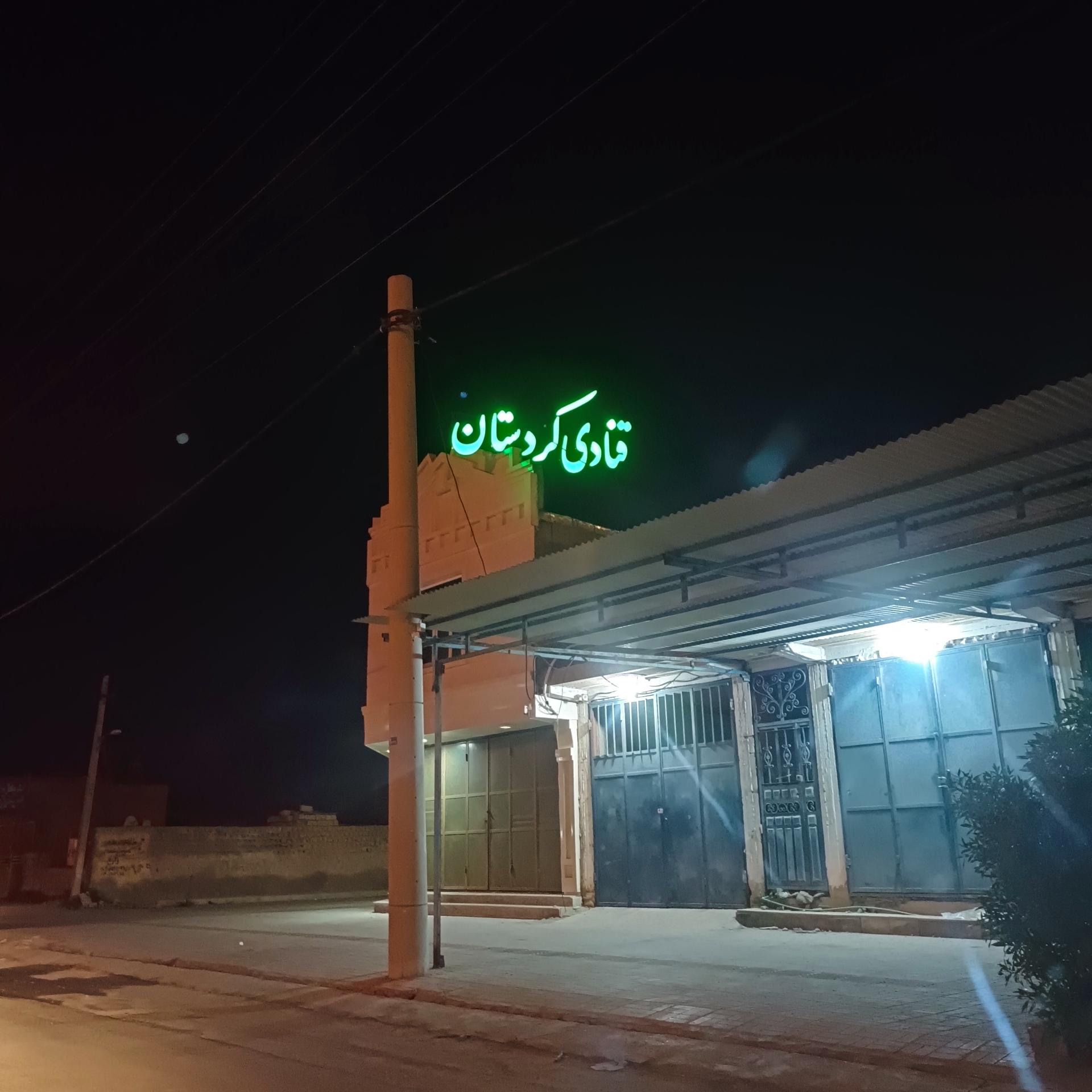 شیرینی پزی قائم(قاسمی)