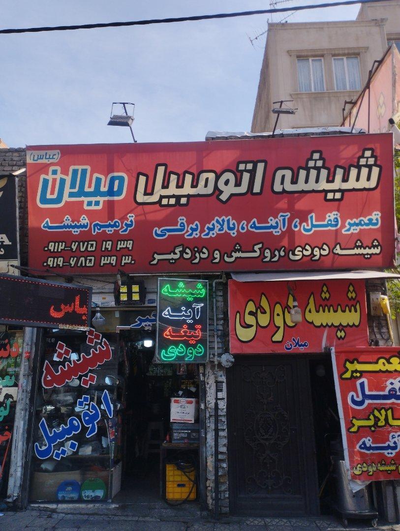 شیشه اتومبیل اتحاد