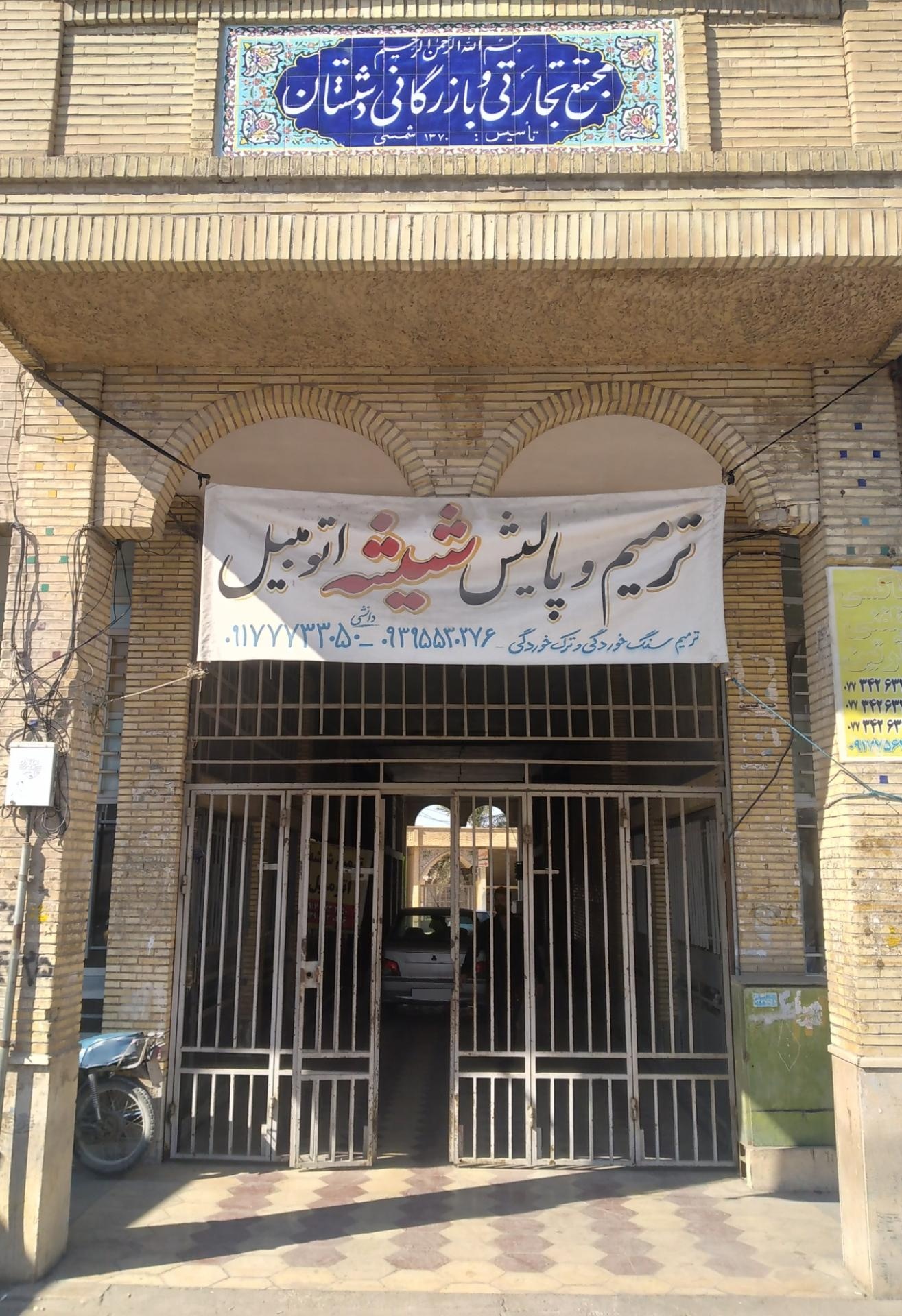 شیشه اتومبیل برادران رزمی