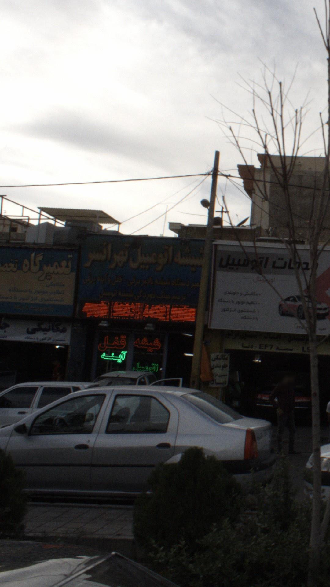 شیشه اتومبیل تهرانسر