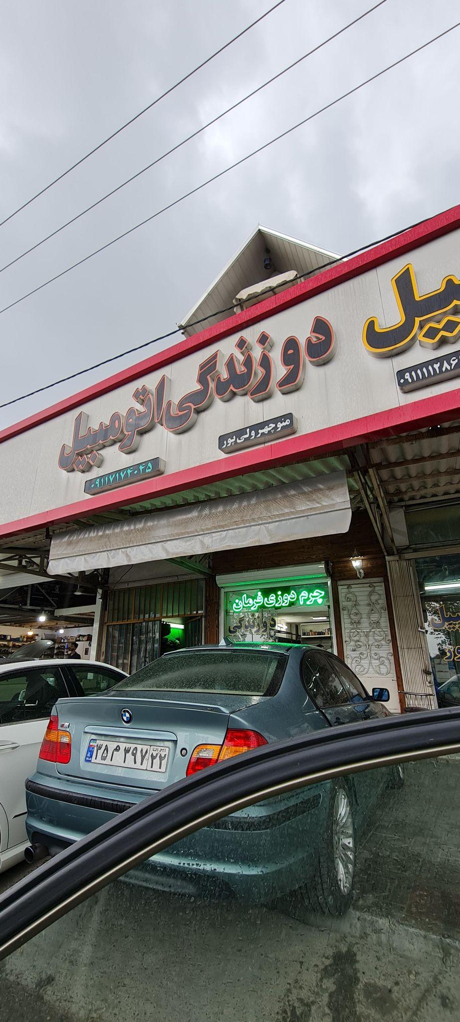شیشه اتومبیل دوزندگی اتومبیل