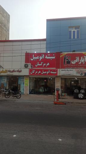 شیشه اتومبیل هرمزگان