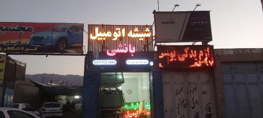 شیشه اتومبیل و ترمیم بانشی