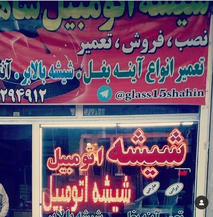 شیشه بالابرو ردیاب خودرو شاهین