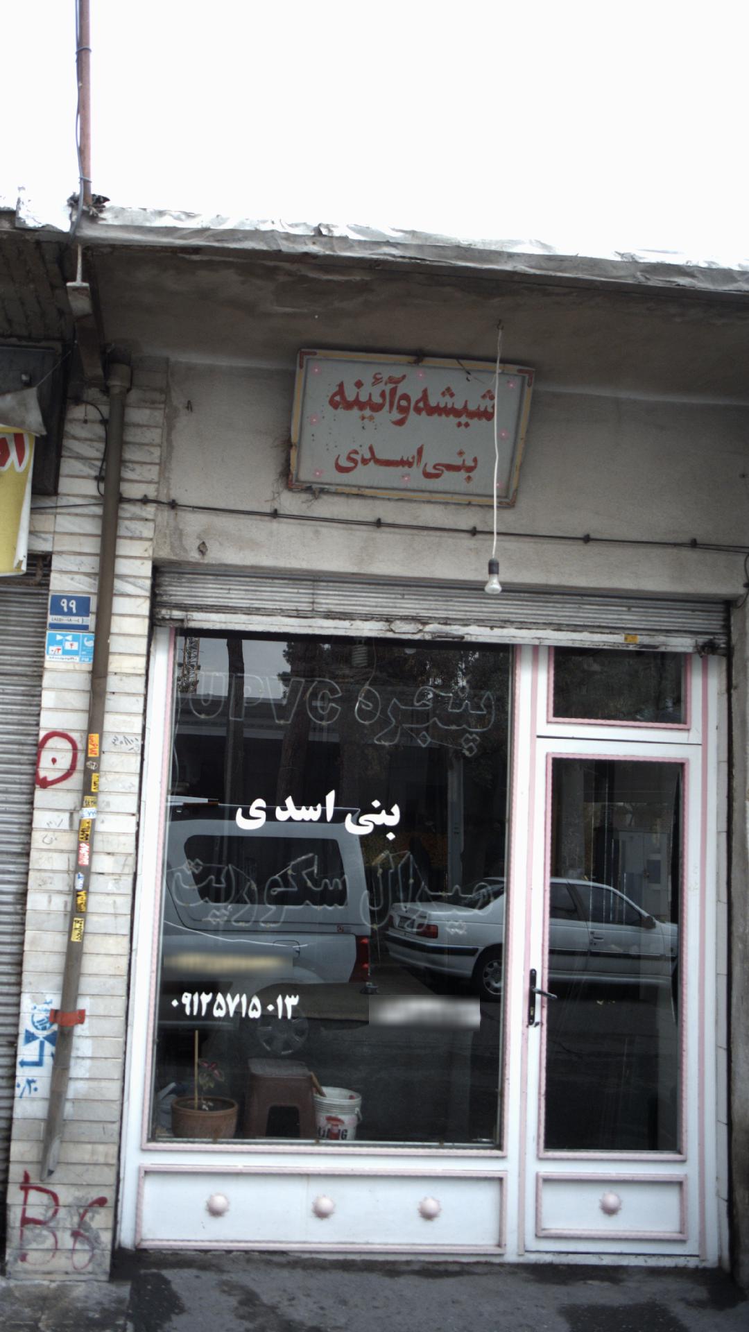 شیشه بری