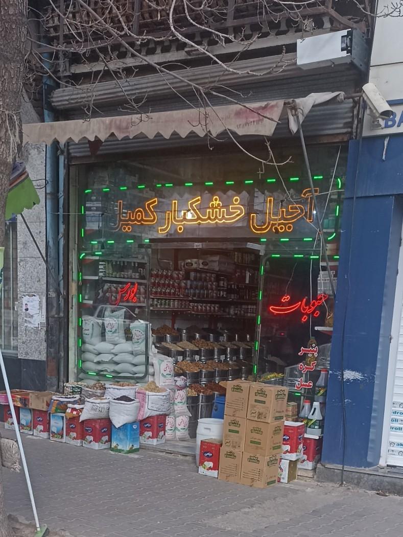 شیشه سکوریت میثم نشکن