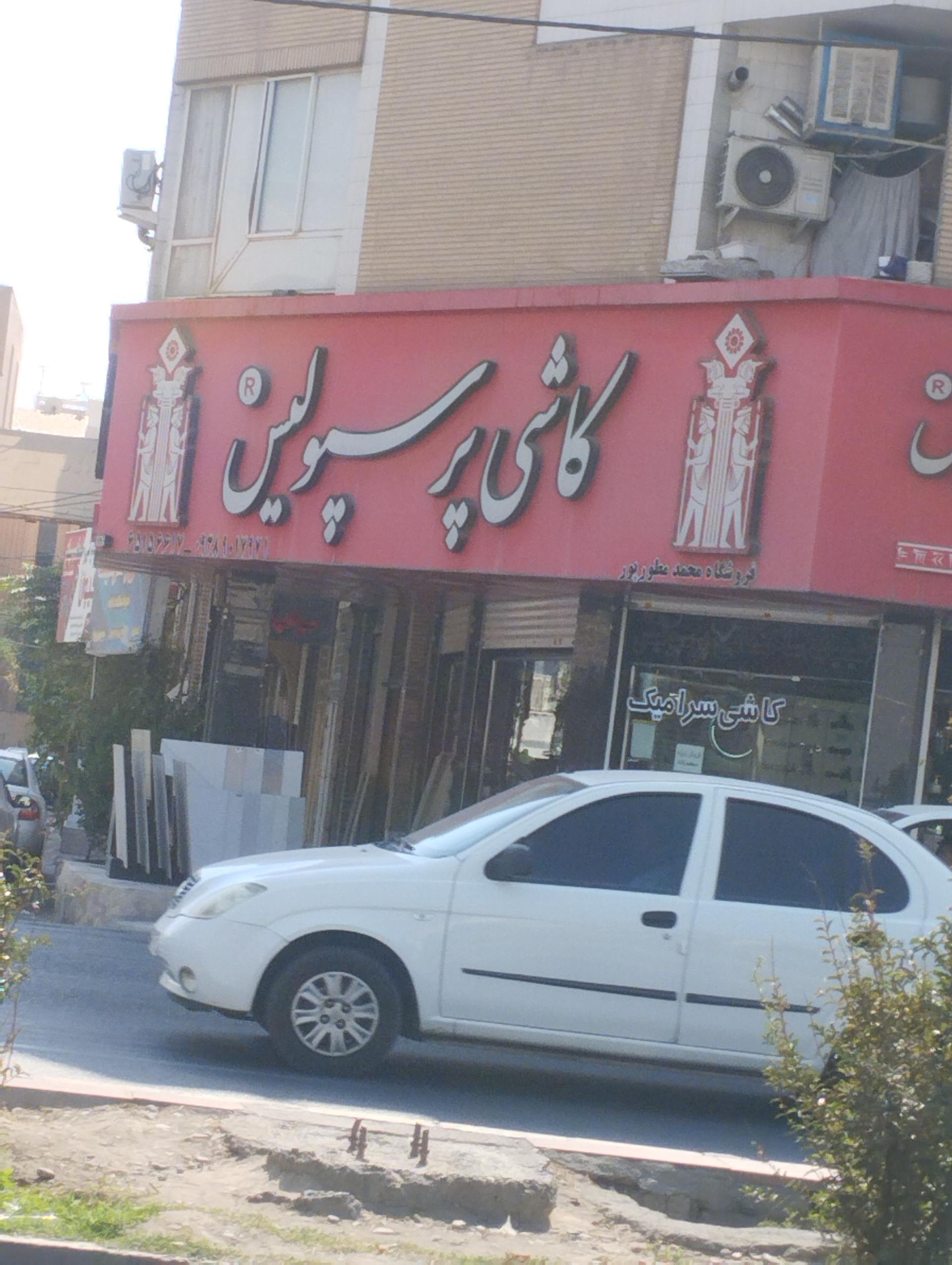 شیشه وکرکره برقی محمدی