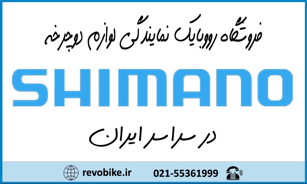 شیمانو