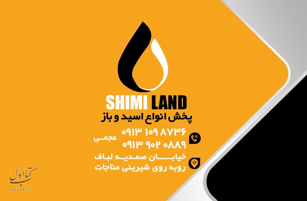 شیمی لند