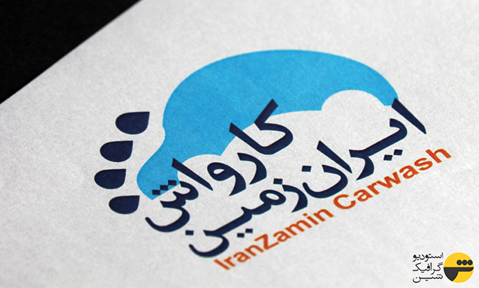 شین