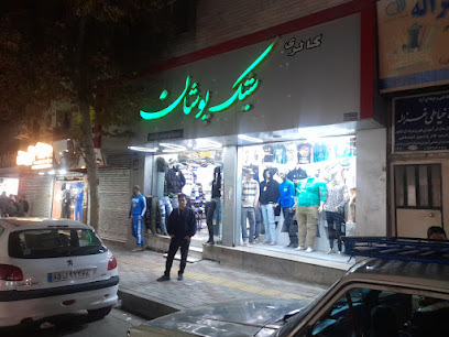 شیک پوشان