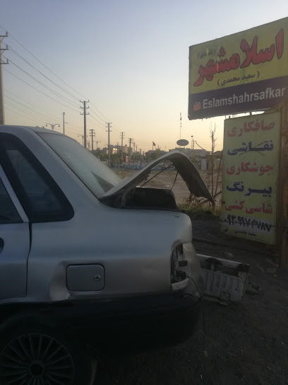 صافکاراسلامشهر