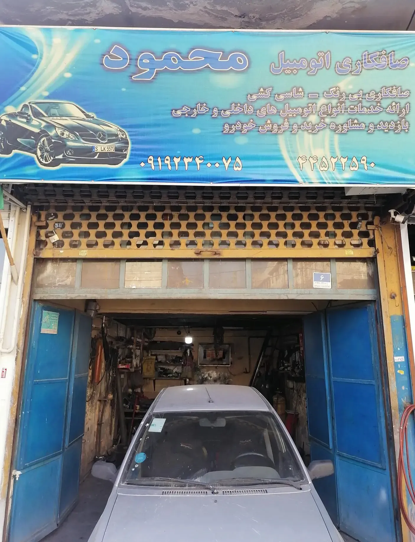 صافکاری اتومبیل محمود