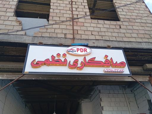 صافکاری بی رنگ جلیل
