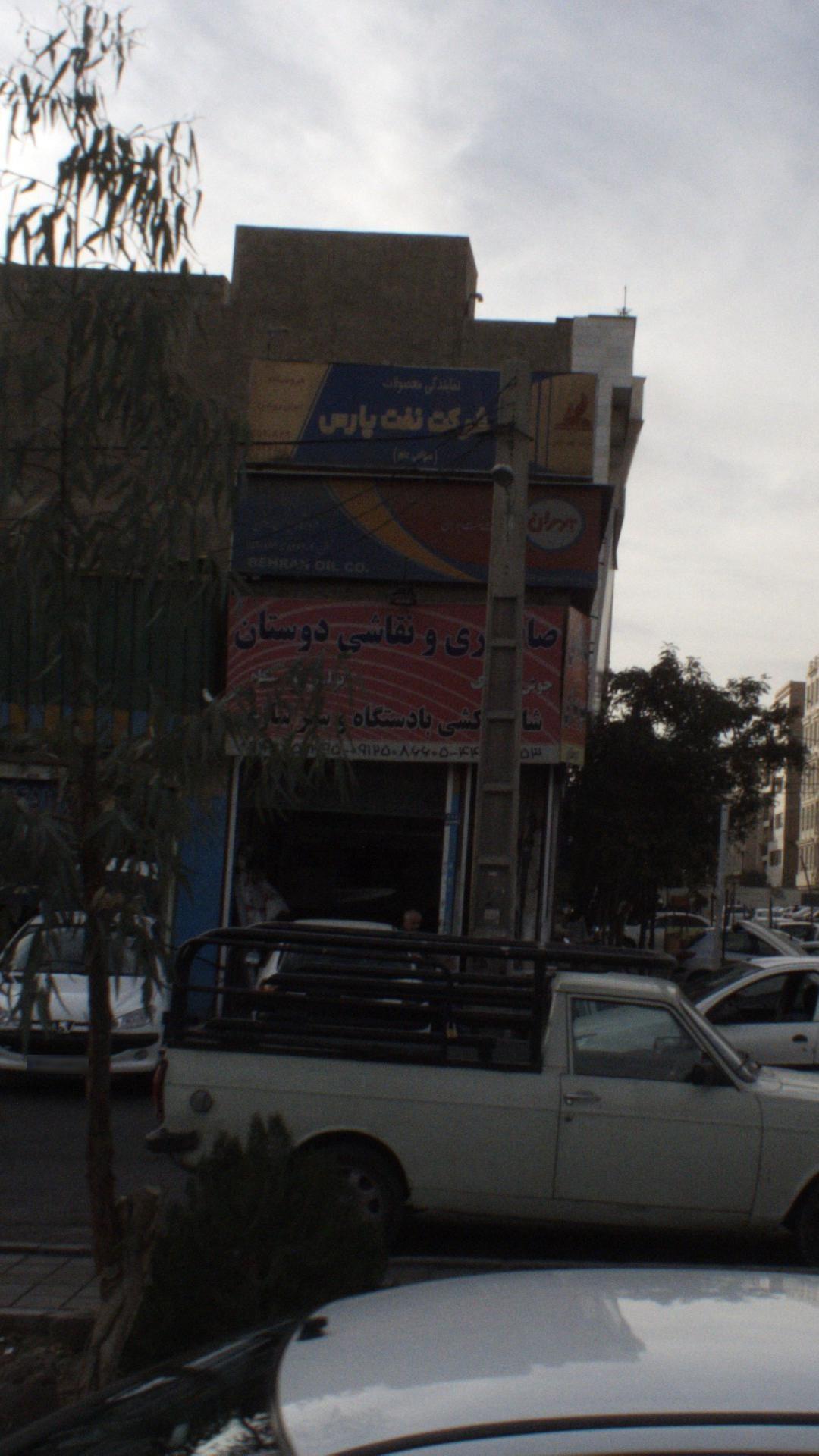 صافکاری دوستان