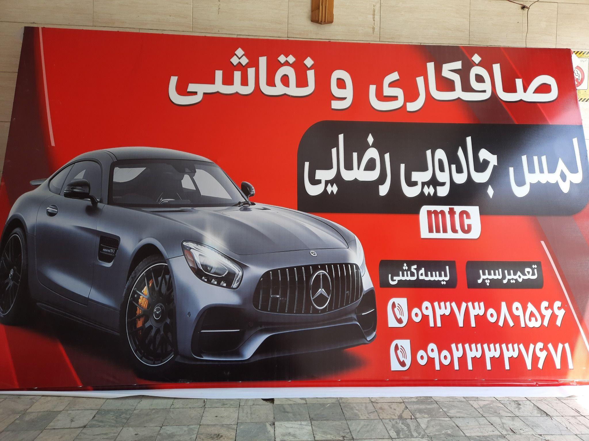 صافکاری رضا رضایی