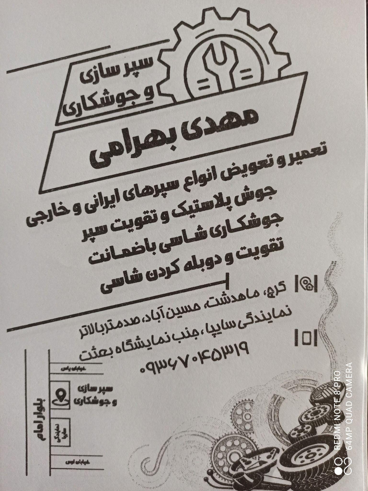 صافکاری سپرسازی مهدی بهرامی