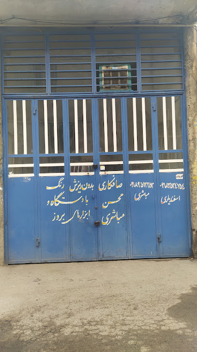 صافکاری مباشری