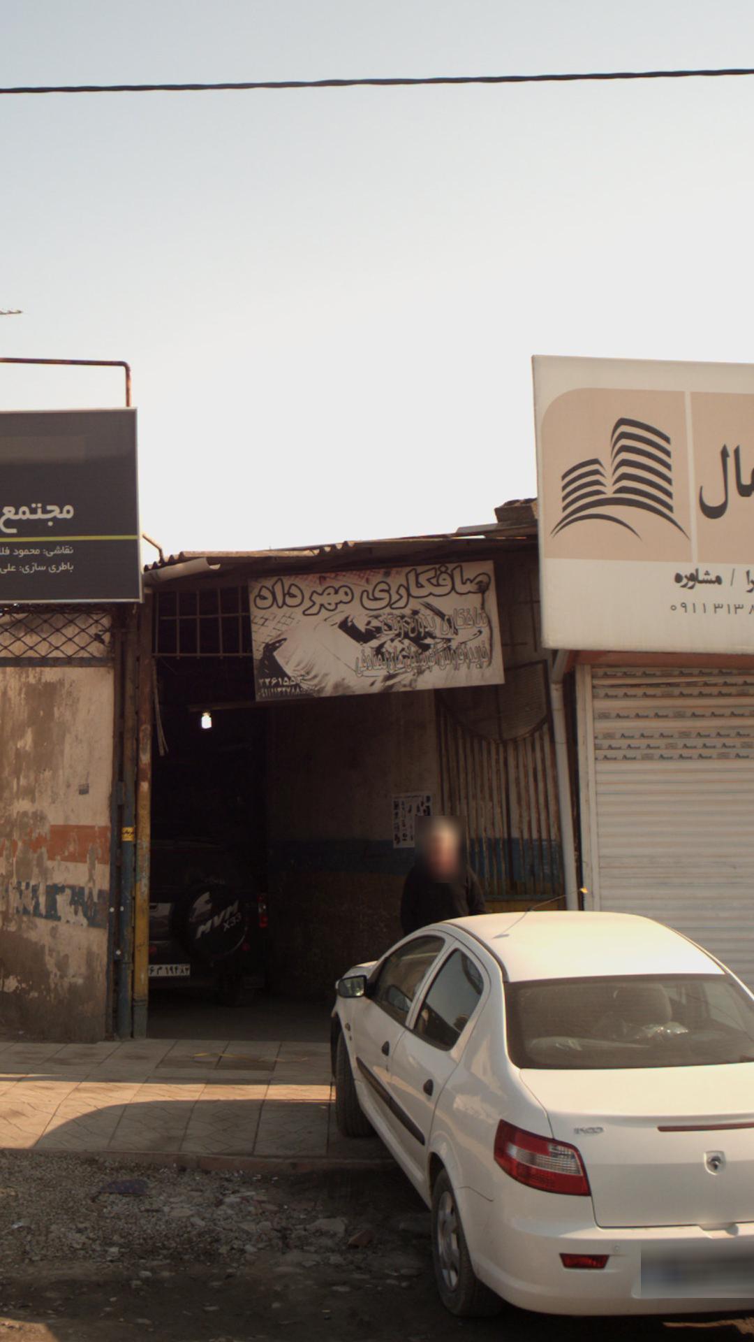 صافکاری مهرداد
