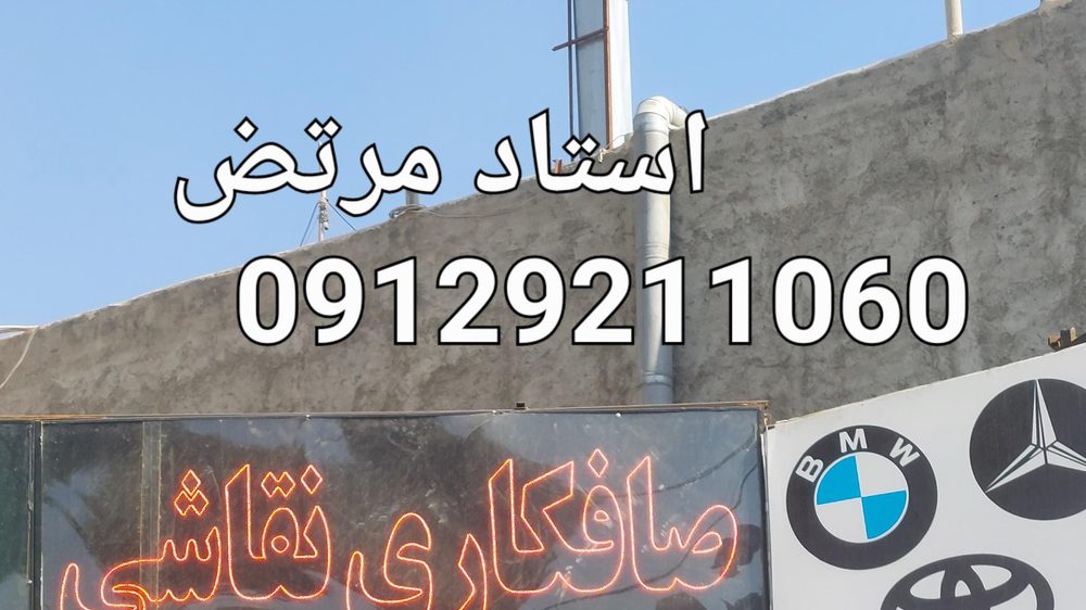 صافکاری نقاشی مدرن